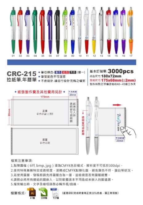 CRC-215 拉紙筆/年曆筆 1