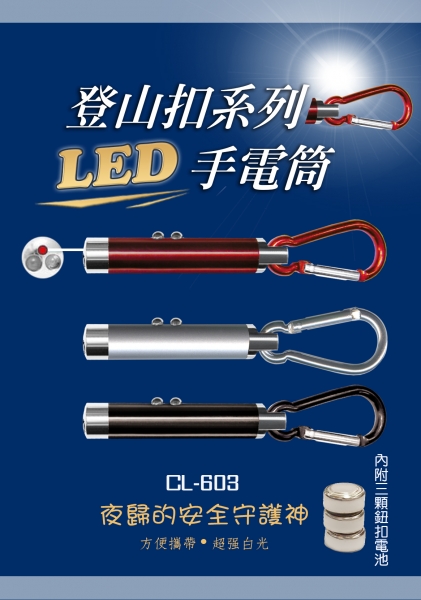 CL-603 雙LED & 鐳射燈 & 登山扣 KEY圈