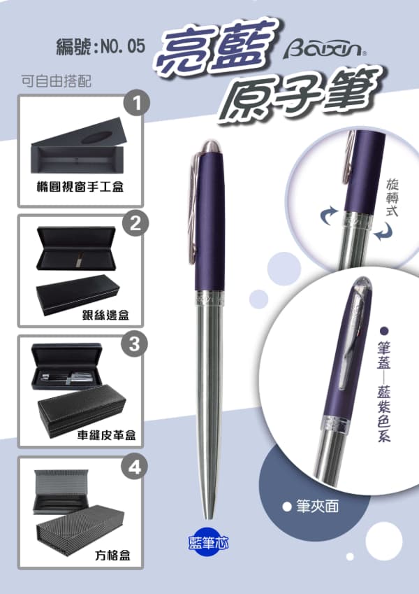 NO.05 亮藍原子筆