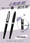 LS-02 小萬寶龍鋼珠筆