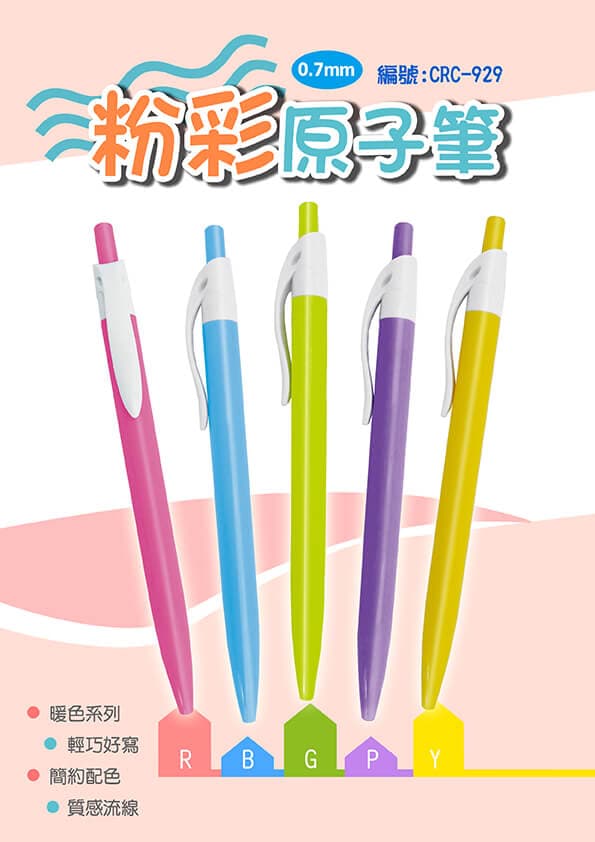 CRC-929 粉彩原子筆 1