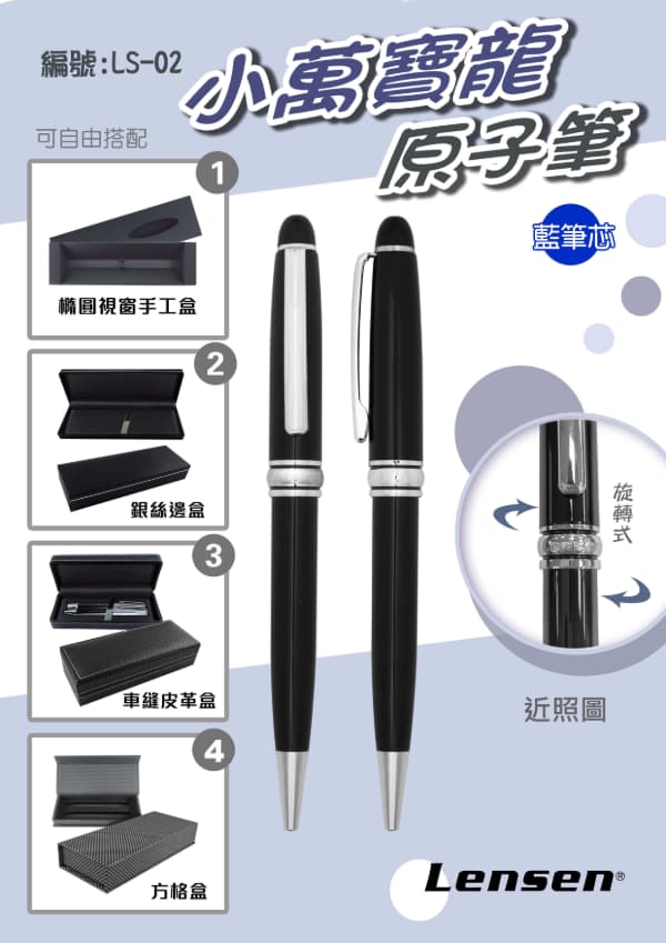 LS-02 小萬寶龍原子筆 1