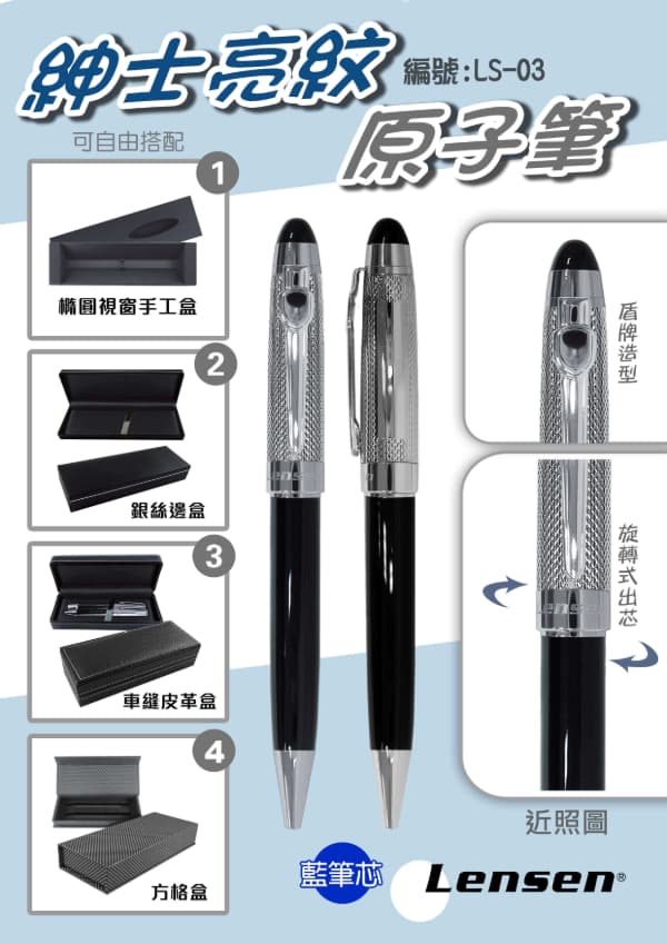 LS-03 紳士亮紋原子筆 1