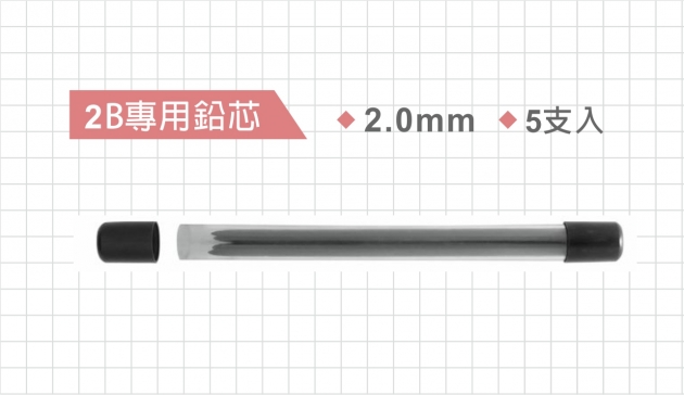 PC-2B 2B專用補充芯 1